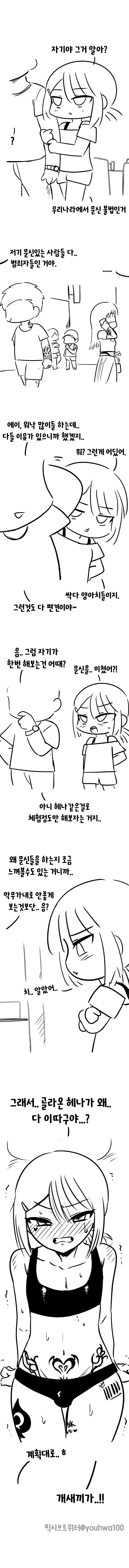(ㅎㅁ)여친 문신 시키려는 manhwa
