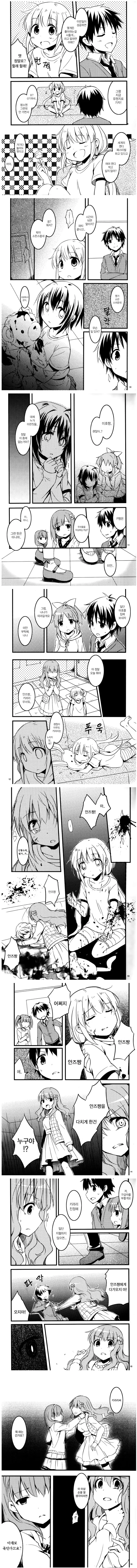 @ 공포의 얀데레.manga - 이미지 2