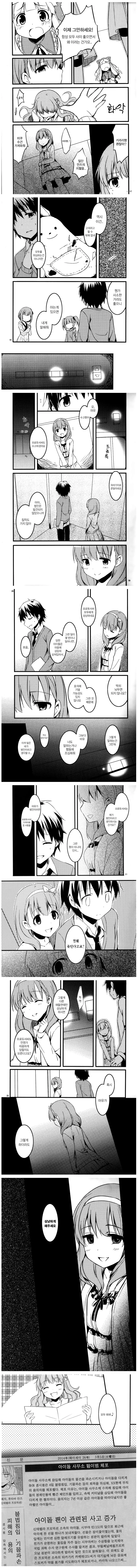 @ 공포의 얀데레.manga - 이미지 3