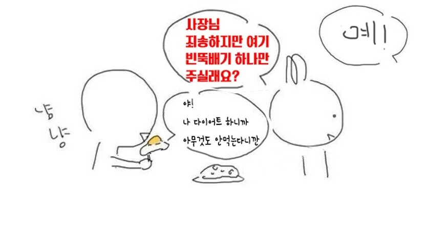다이어트 한다고 안먹는다는 친구와 김치덮밥 먹으러온 MANHWA - 이미지 2