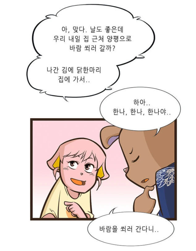 자꾸 남편한테 시비거는 아내.manhwa