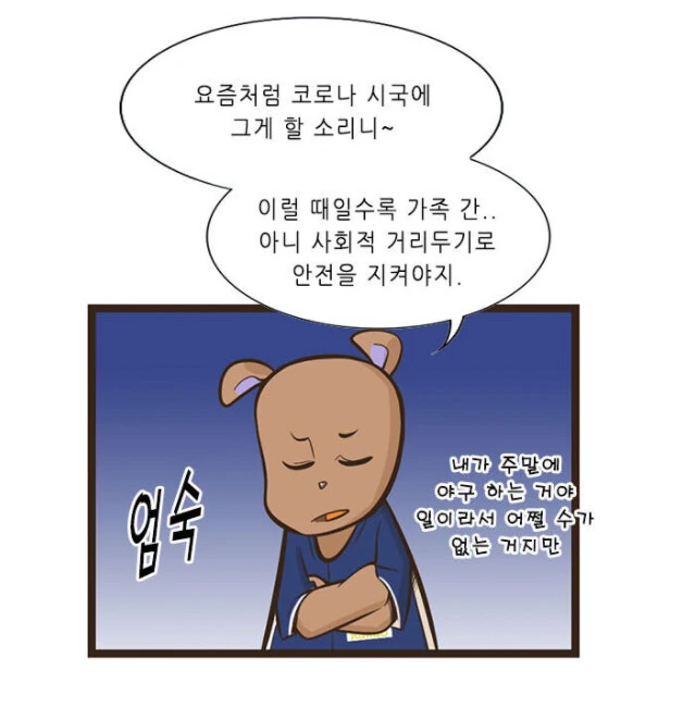 자꾸 남편한테 시비거는 아내.manhwa - 이미지 2
