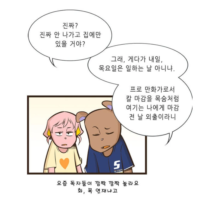 자꾸 남편한테 시비거는 아내.manhwa - 이미지 3