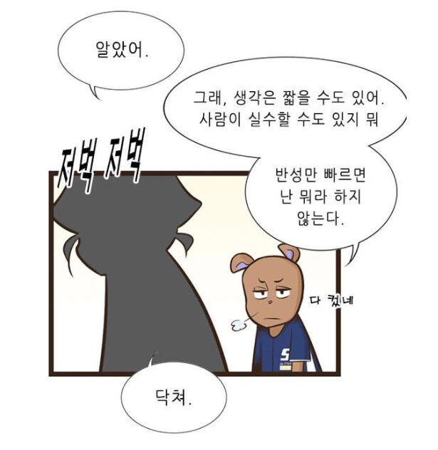 자꾸 남편한테 시비거는 아내.manhwa - 이미지 4