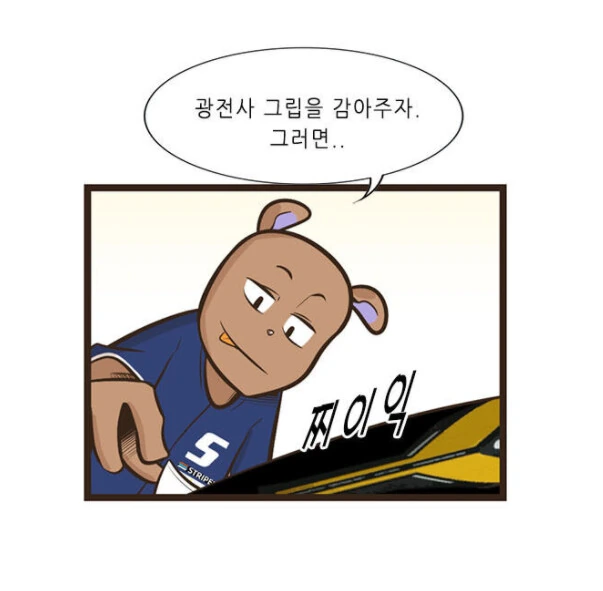 자꾸 남편한테 시비거는 아내.manhwa - 이미지 8