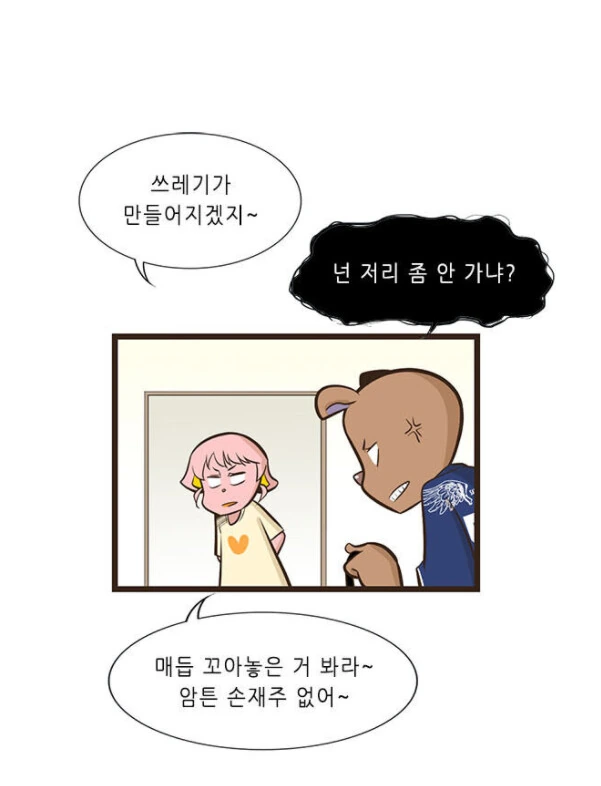 자꾸 남편한테 시비거는 아내.manhwa - 이미지 9