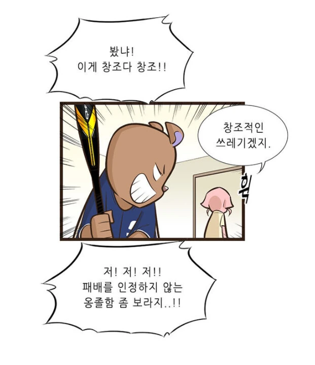 자꾸 남편한테 시비거는 아내.manhwa - 이미지 12
