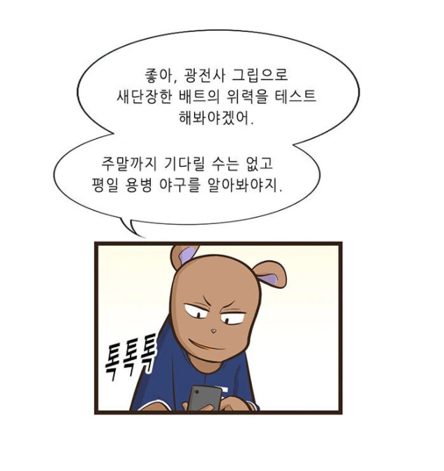 자꾸 남편한테 시비거는 아내.manhwa - 이미지 13