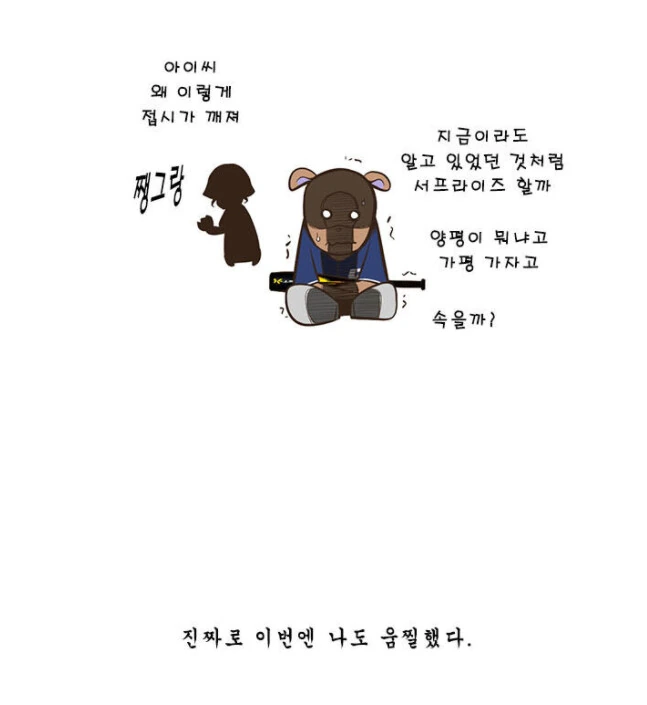 자꾸 남편한테 시비거는 아내.manhwa - 이미지 17