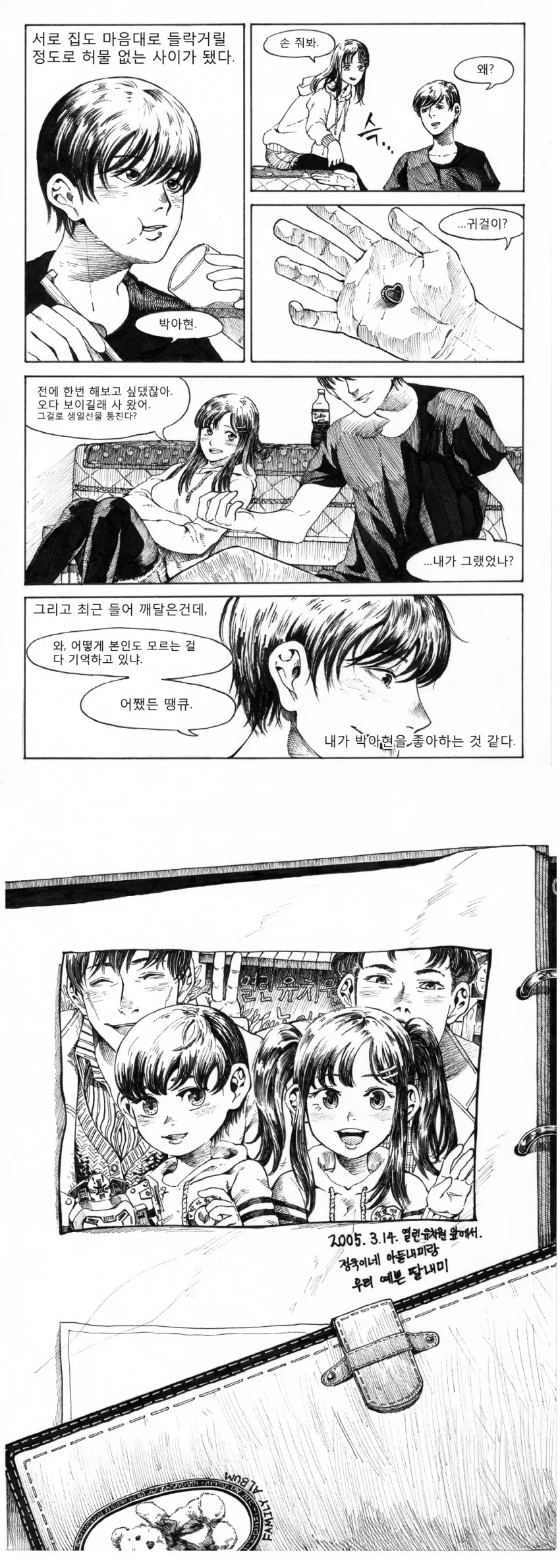 귀걸이를 선물해주는 소꿉친구 만화 - 이미지 2