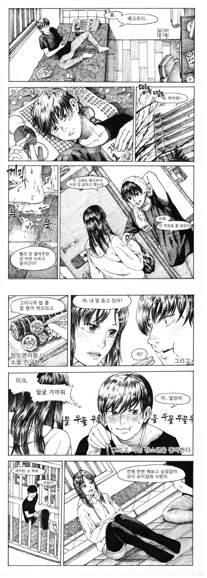 귀걸이를 선물해주는 소꿉친구 만화 - 이미지 3
