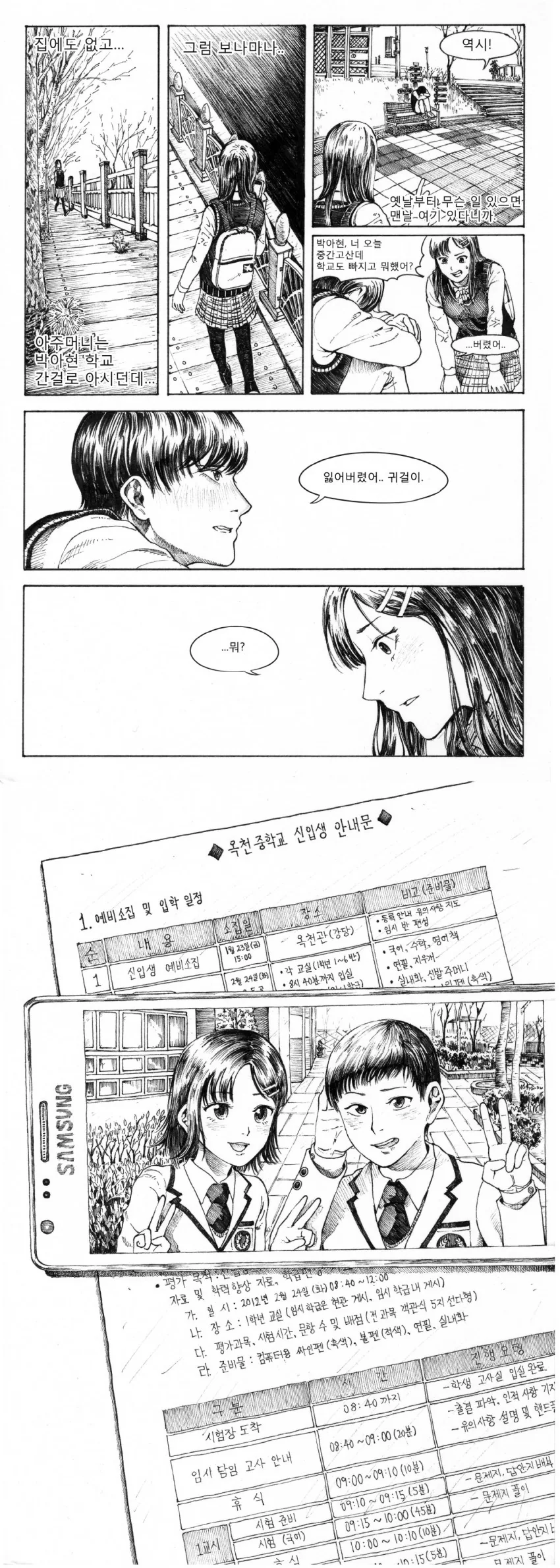 귀걸이를 선물해주는 소꿉친구 만화 - 이미지 6