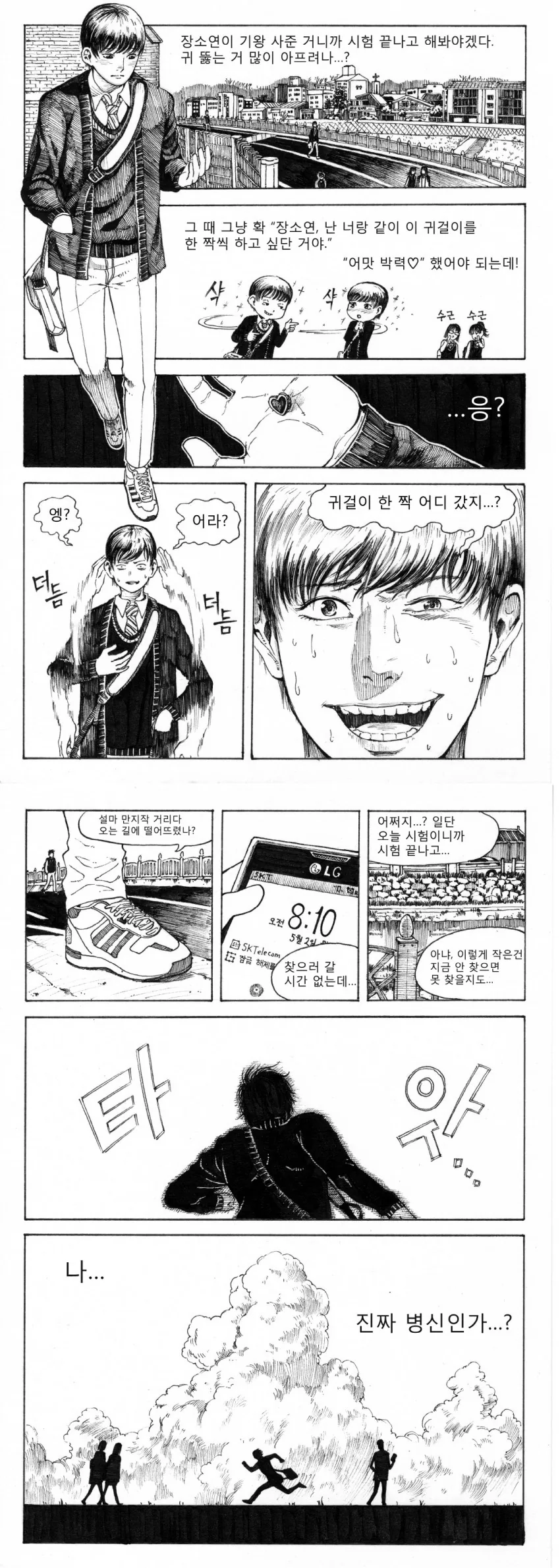 귀걸이를 선물해주는 소꿉친구 만화 - 이미지 7
