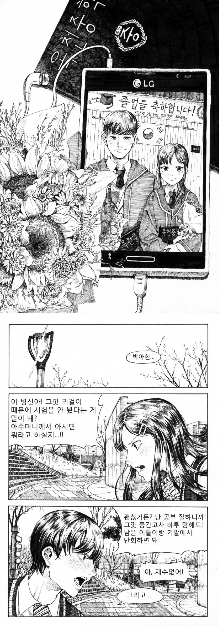 귀걸이를 선물해주는 소꿉친구 만화 - 이미지 8
