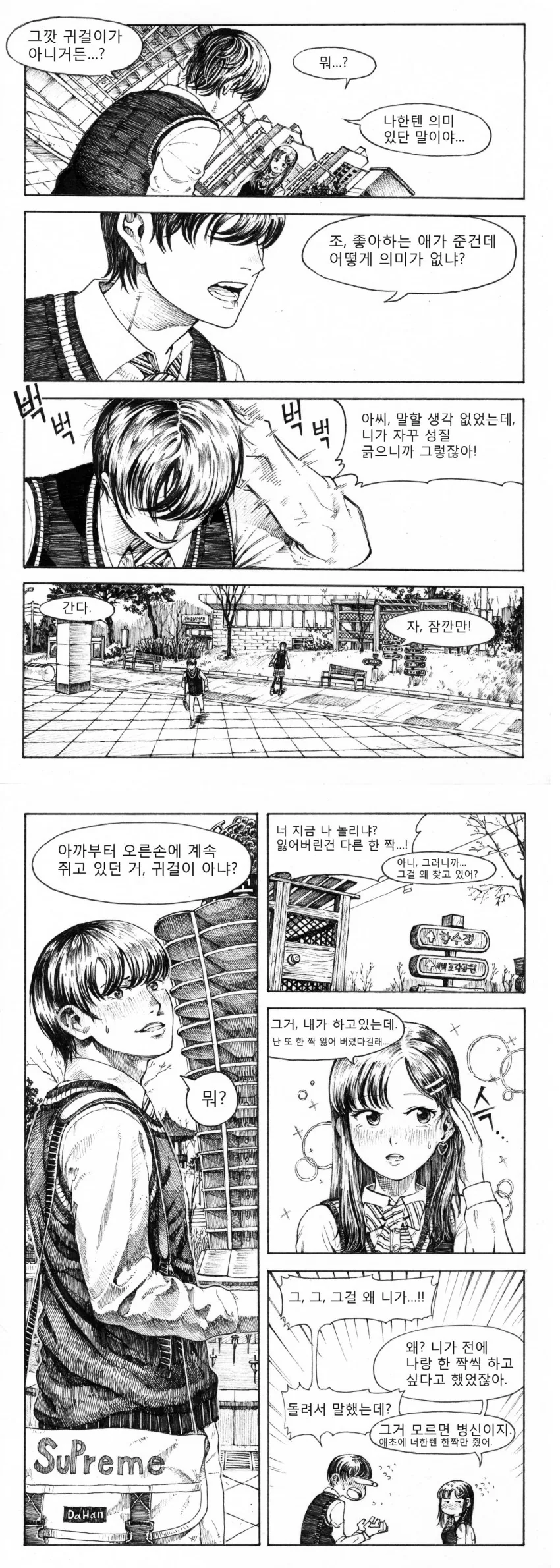 귀걸이를 선물해주는 소꿉친구 만화 - 이미지 9