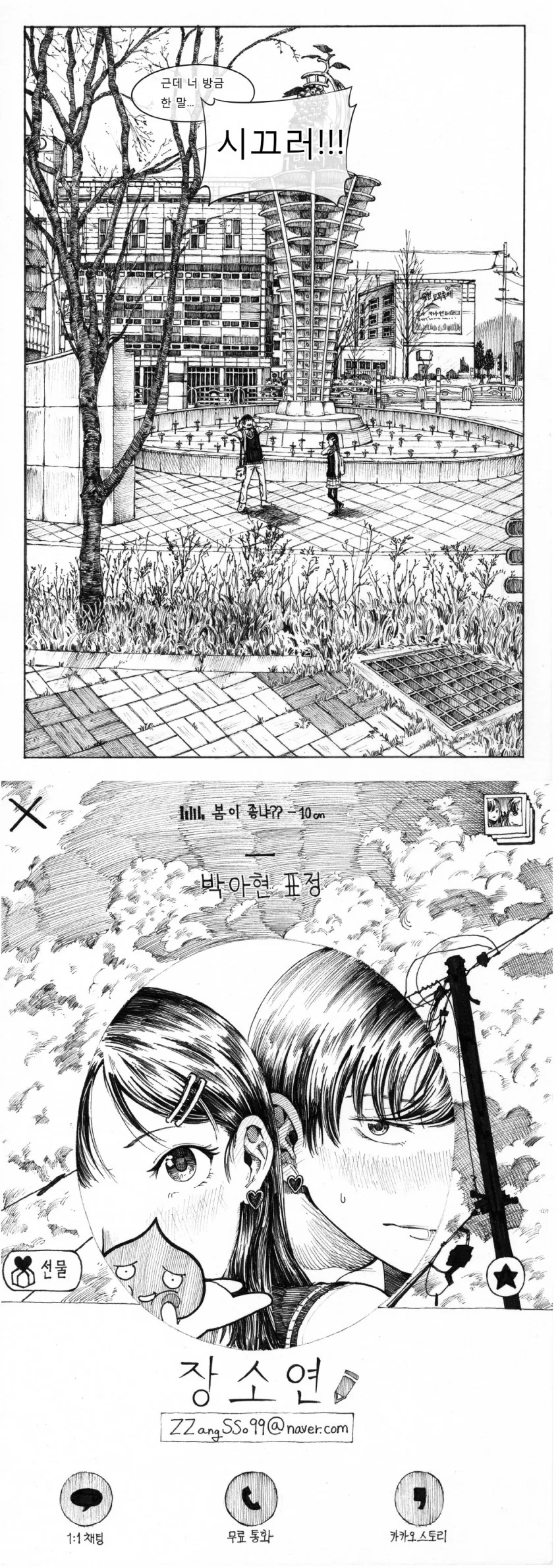 귀걸이를 선물해주는 소꿉친구 만화 - 이미지 10