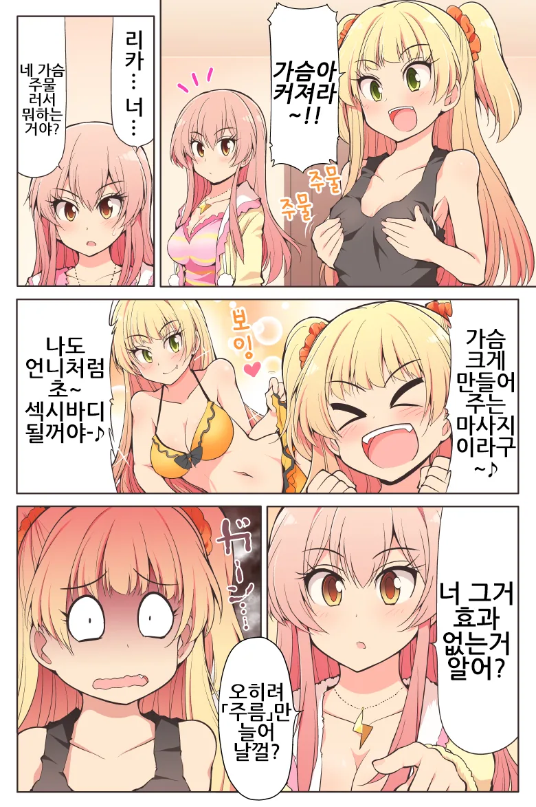 @) 리카 ㄱㅅ마사지 하는.manga