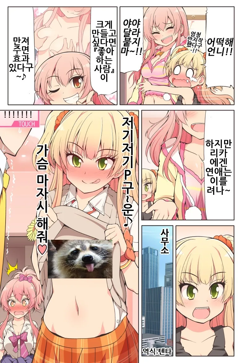 @) 리카 ㄱㅅ마사지 하는.manga - 이미지 2
