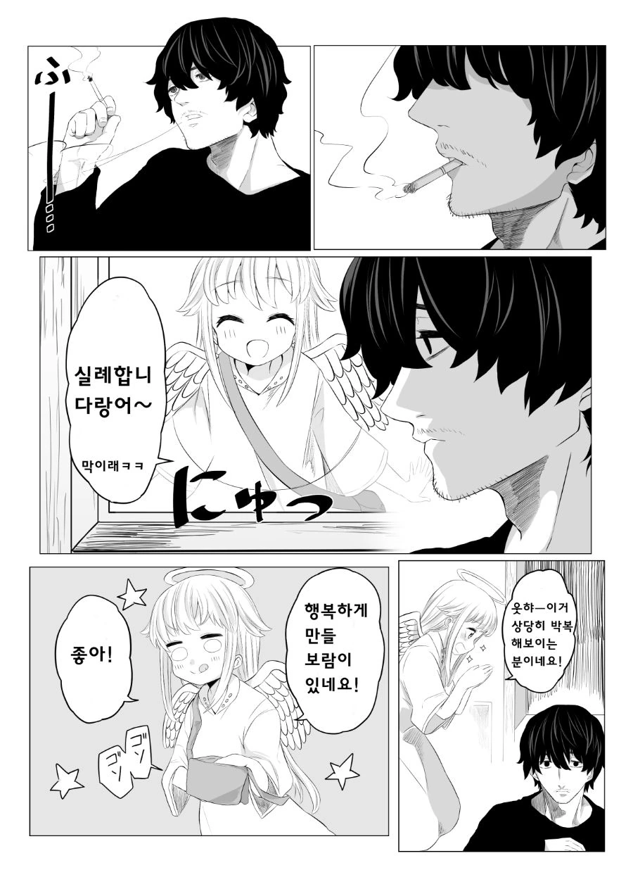 여자 중학생 좋아하는 아저씨에게 천사가 찾아가게 되는 만화 - 이미지 2