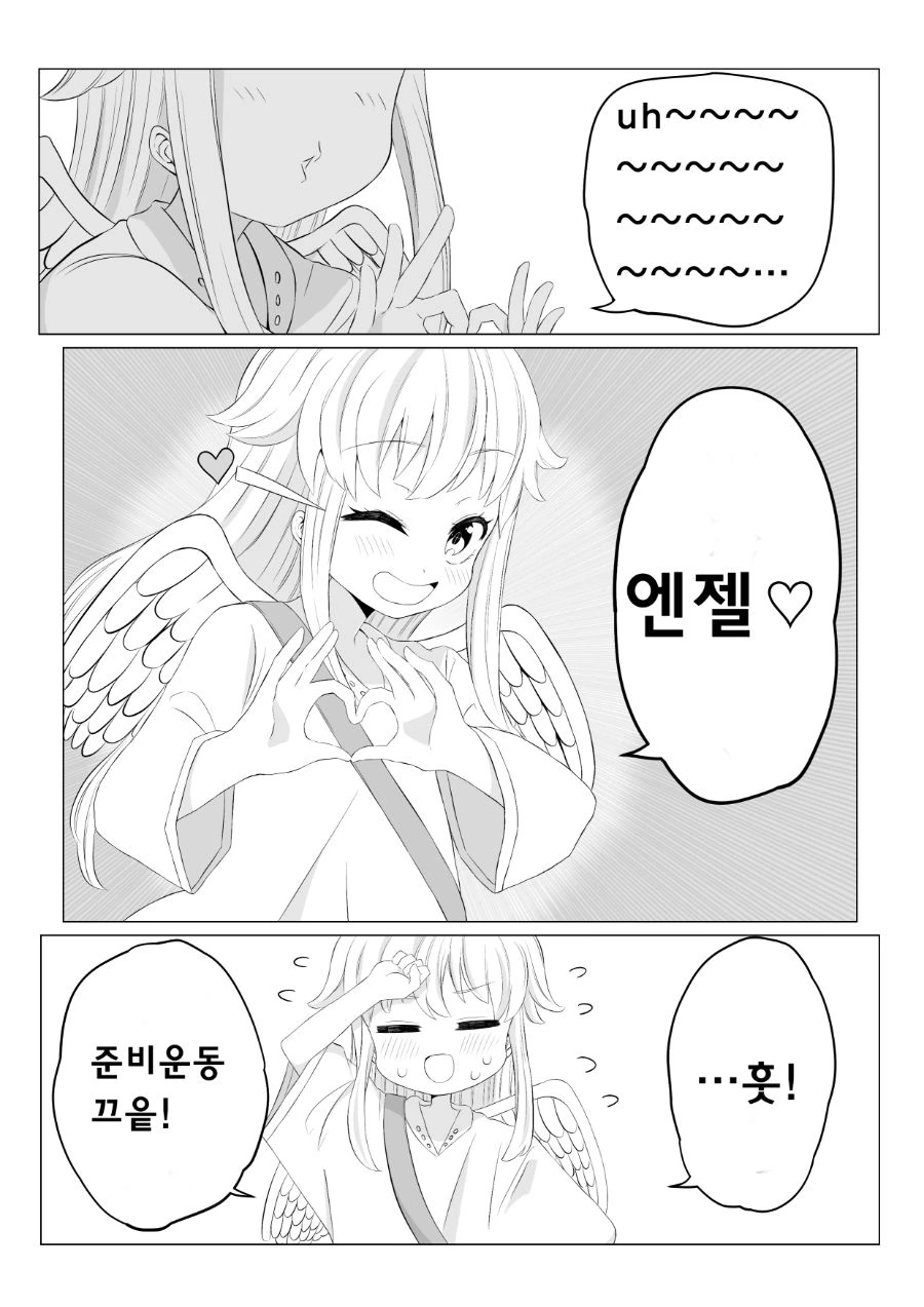 여자 중학생 좋아하는 아저씨에게 천사가 찾아가게 되는 만화 - 이미지 4
