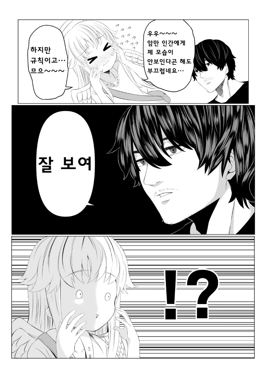 여자 중학생 좋아하는 아저씨에게 천사가 찾아가게 되는 만화 - 이미지 5