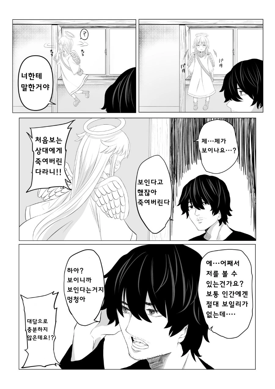 여자 중학생 좋아하는 아저씨에게 천사가 찾아가게 되는 만화 - 이미지 6
