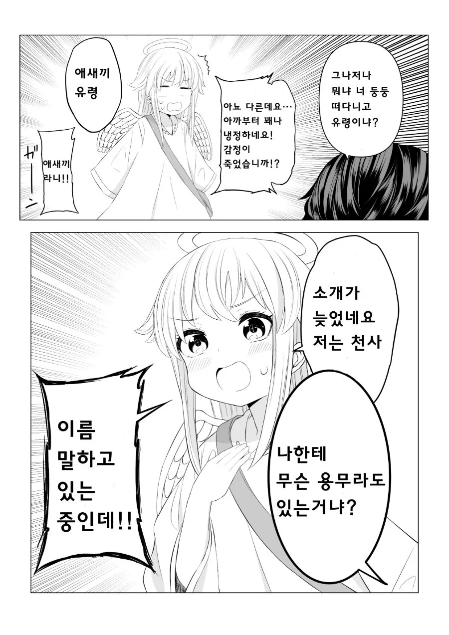 여자 중학생 좋아하는 아저씨에게 천사가 찾아가게 되는 만화 - 이미지 7
