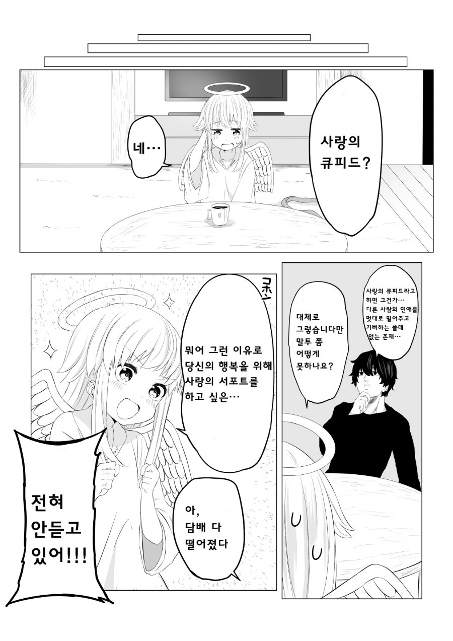 여자 중학생 좋아하는 아저씨에게 천사가 찾아가게 되는 만화 - 이미지 8