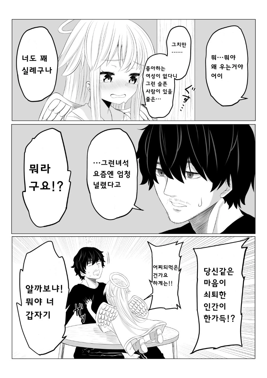 여자 중학생 좋아하는 아저씨에게 천사가 찾아가게 되는 만화 - 이미지 10