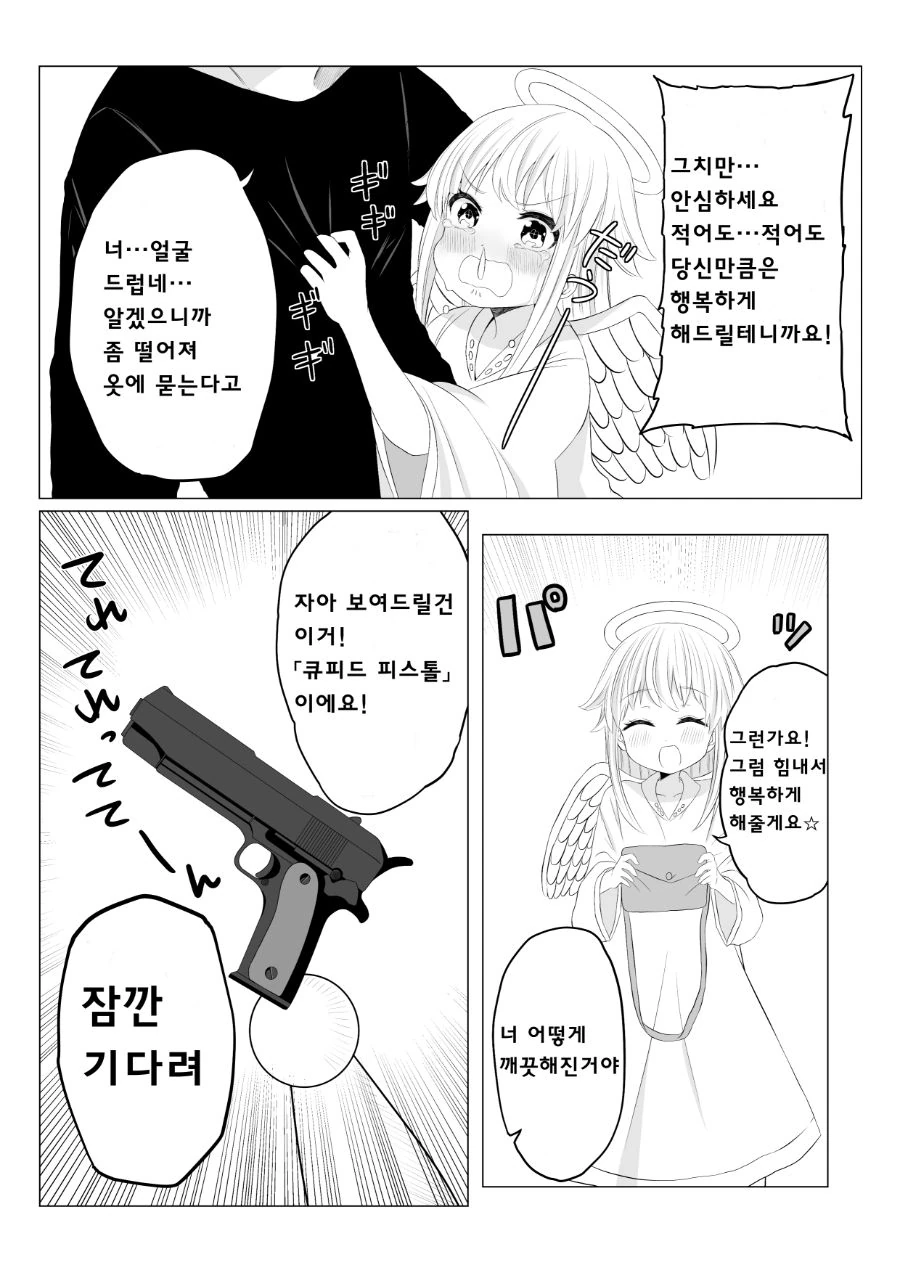 여자 중학생 좋아하는 아저씨에게 천사가 찾아가게 되는 만화 - 이미지 11