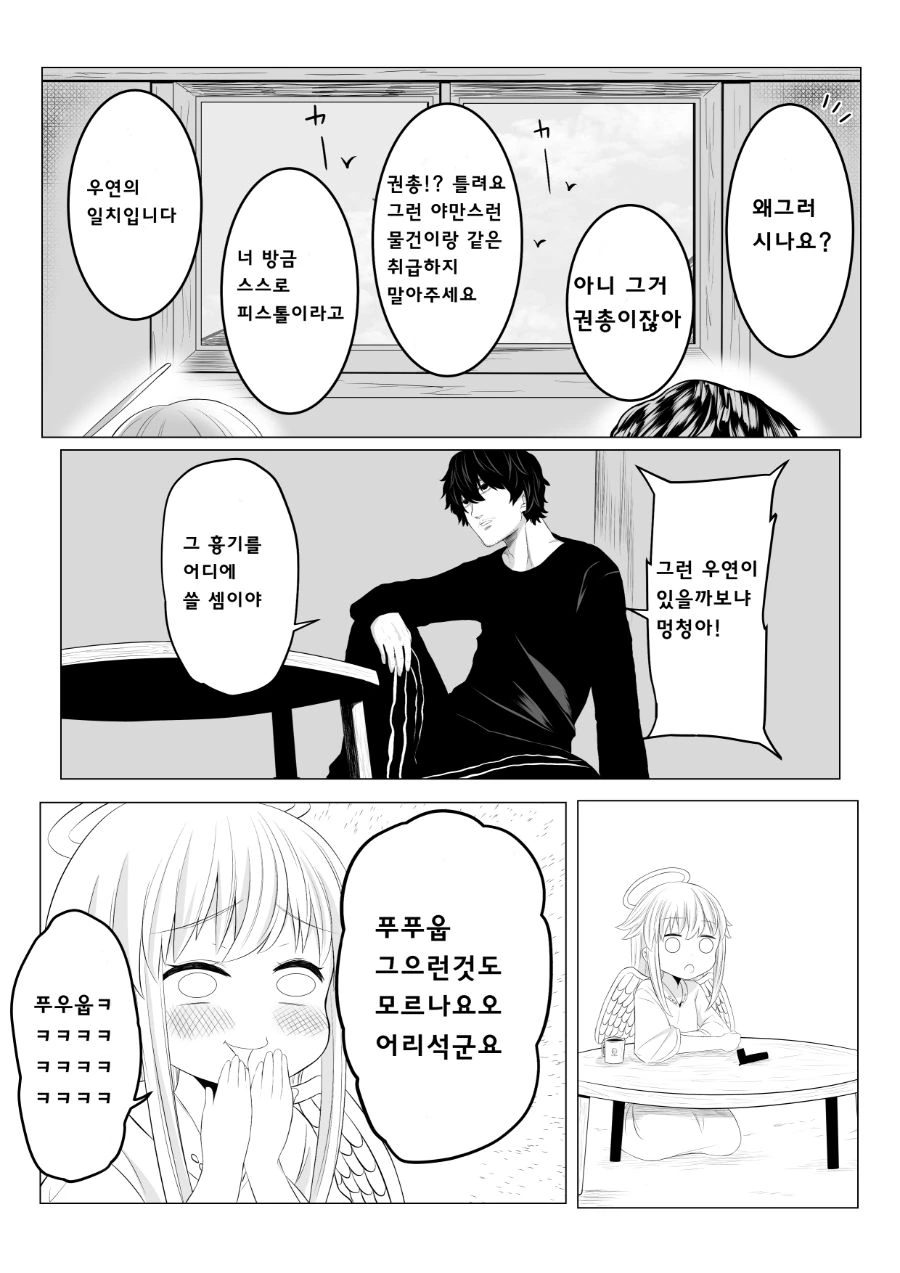 여자 중학생 좋아하는 아저씨에게 천사가 찾아가게 되는 만화 - 이미지 12