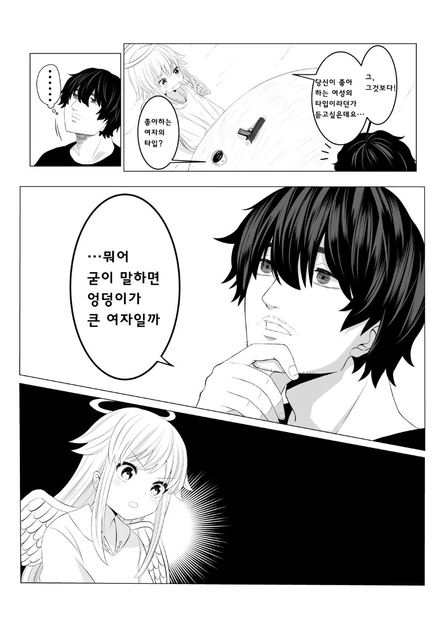 여자 중학생 좋아하는 아저씨에게 천사가 찾아가게 되는 만화 - 이미지 14