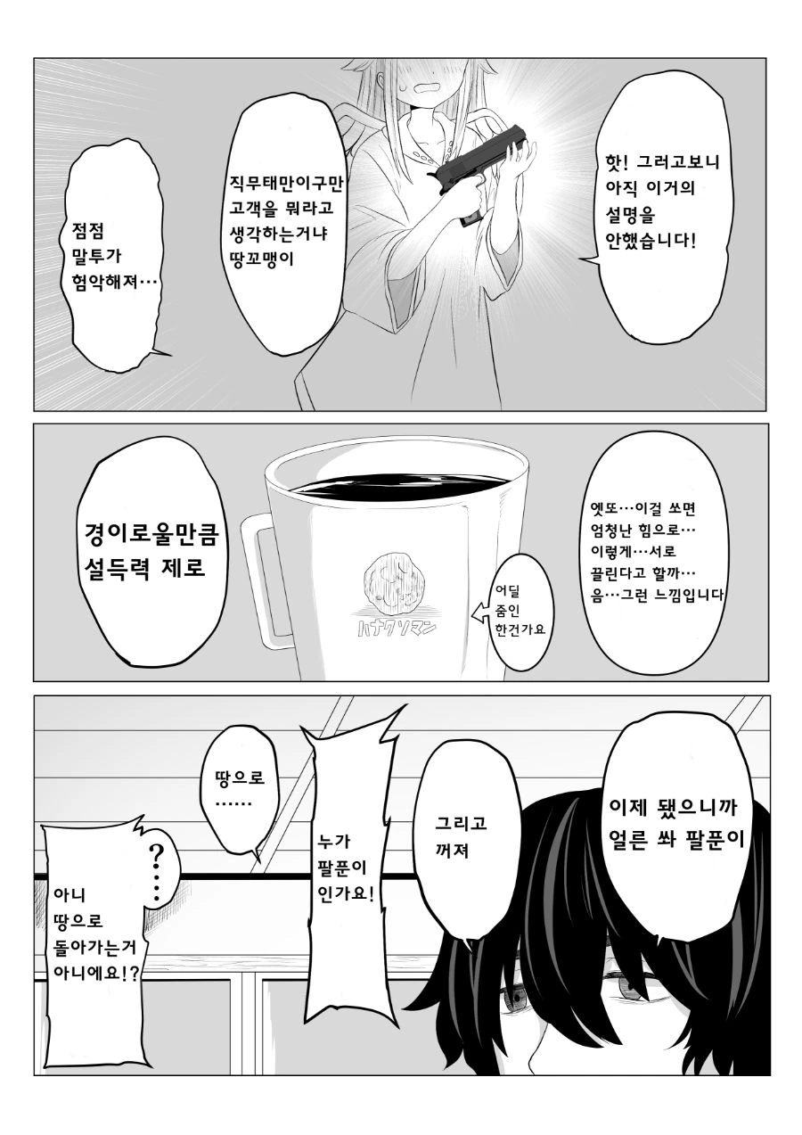 여자 중학생 좋아하는 아저씨에게 천사가 찾아가게 되는 만화 - 이미지 16