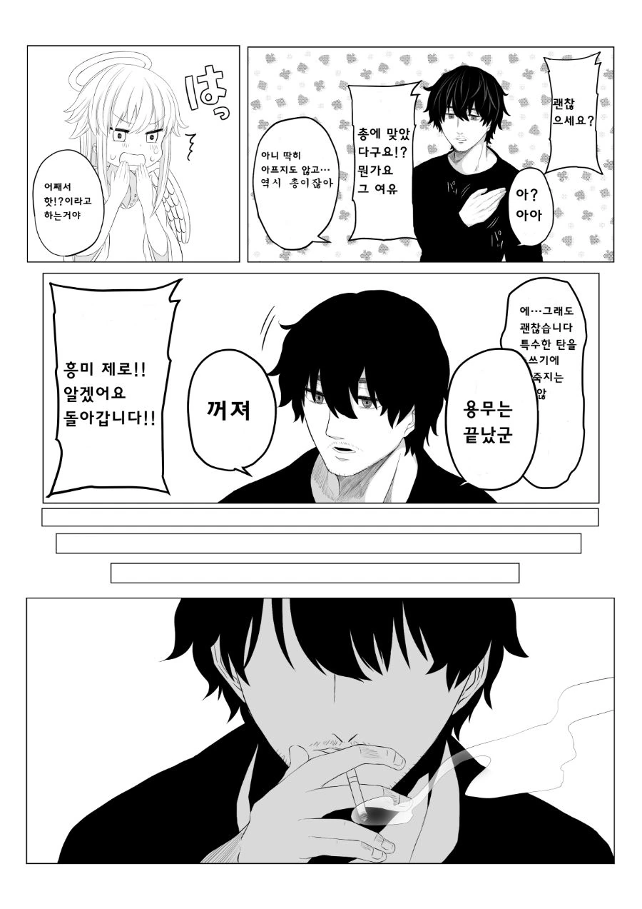 여자 중학생 좋아하는 아저씨에게 천사가 찾아가게 되는 만화 - 이미지 18