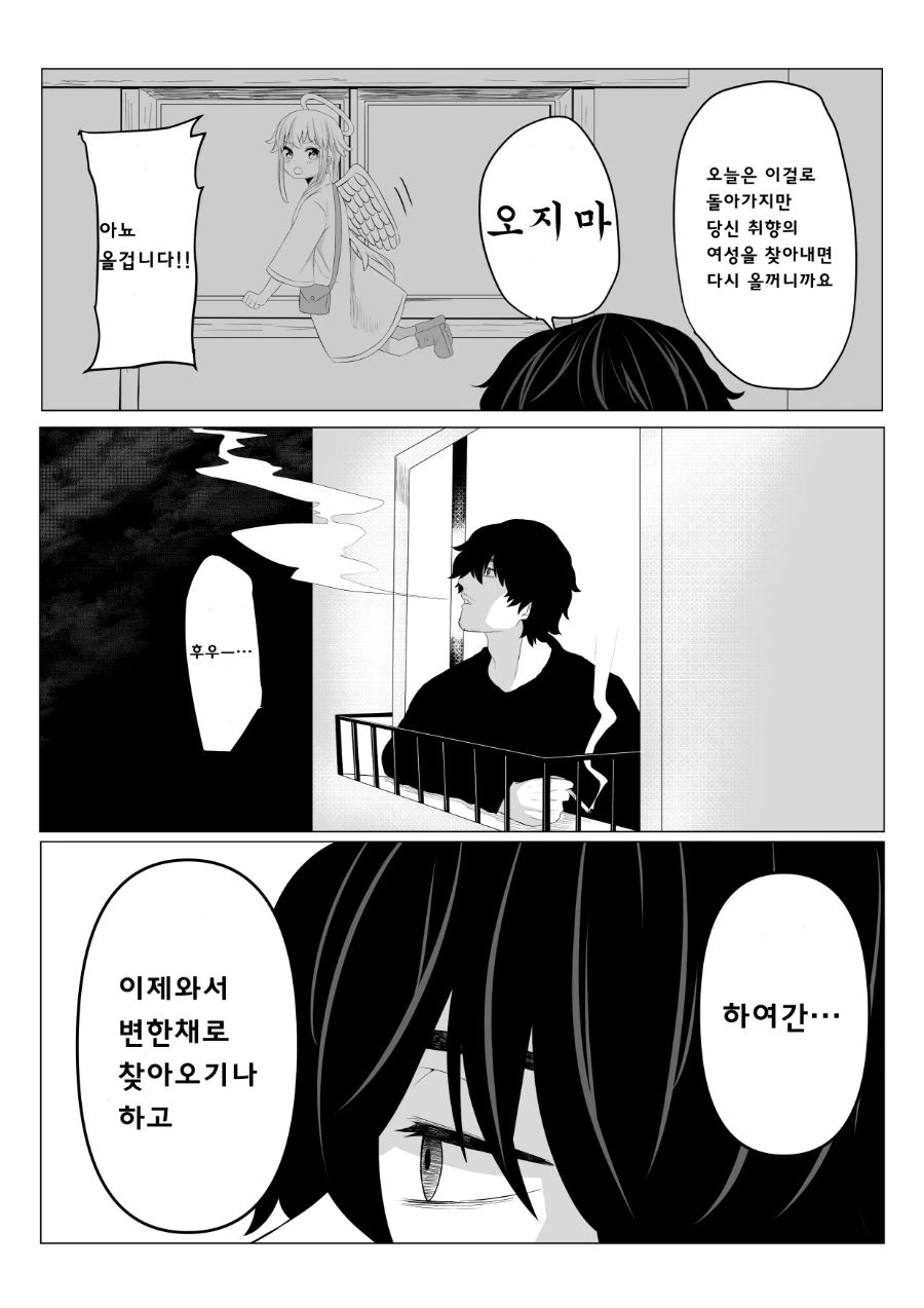 여자 중학생 좋아하는 아저씨에게 천사가 찾아가게 되는 만화 - 이미지 19