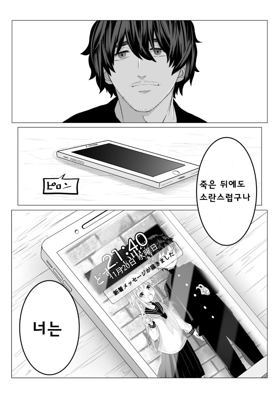 여자 중학생 좋아하는 아저씨에게 천사가 찾아가게 되는 만화 - 이미지 20