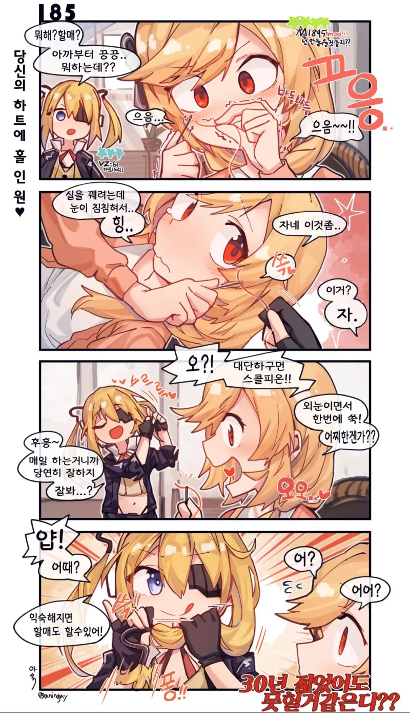 [소녀전선] 쑤셔넣기 잘하는 스콜피온쨩