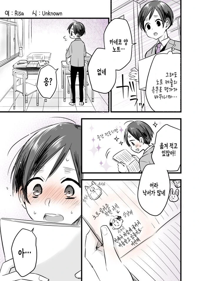 옆자리 일진녀가 무서운 만화 - 이미지 2