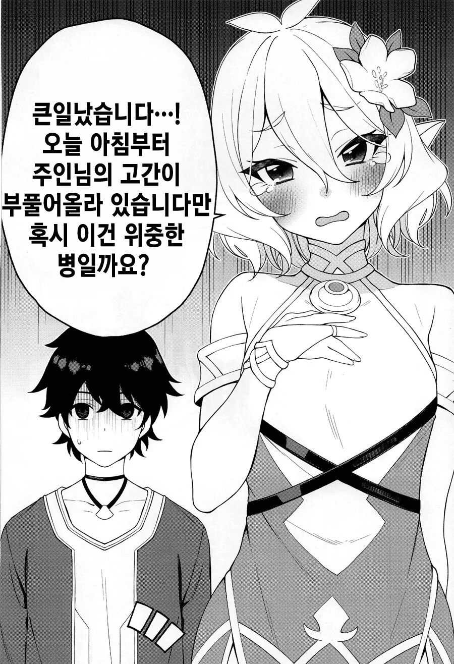 프리코네) 랜드솔의 성교육이 의심되는 만화 - 이미지 2
