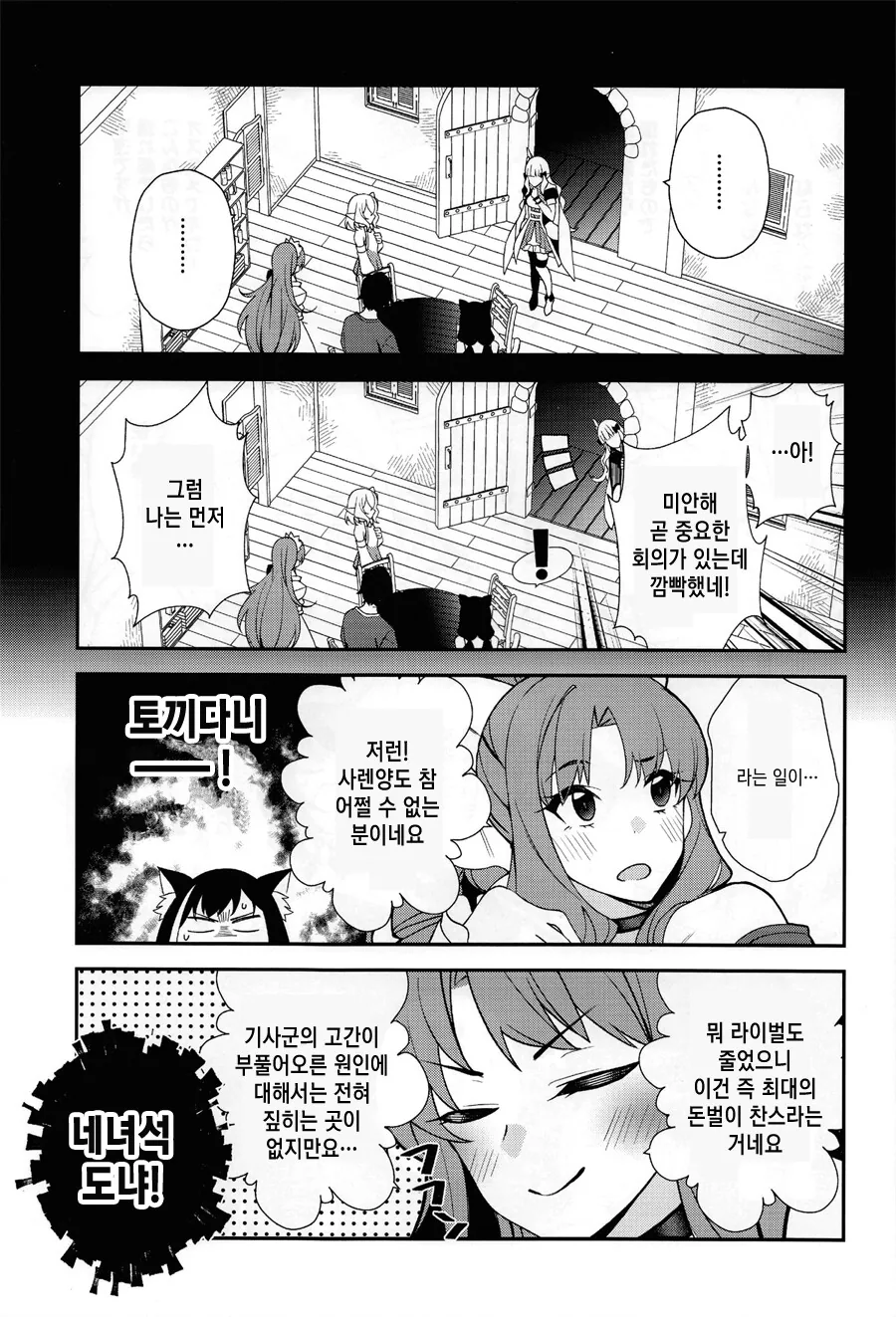 프리코네) 랜드솔의 성교육이 의심되는 만화 - 이미지 7
