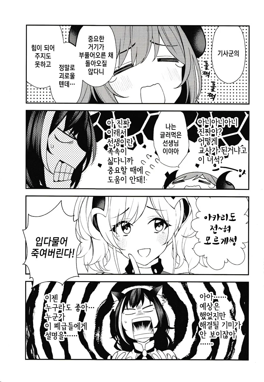 프리코네) 랜드솔의 성교육이 의심되는 만화 - 이미지 9