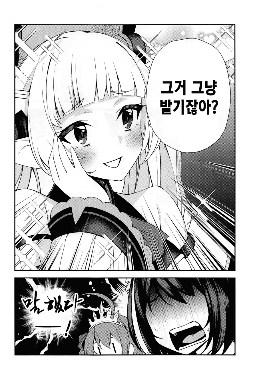 프리코네) 랜드솔의 성교육이 의심되는 만화 - 이미지 10