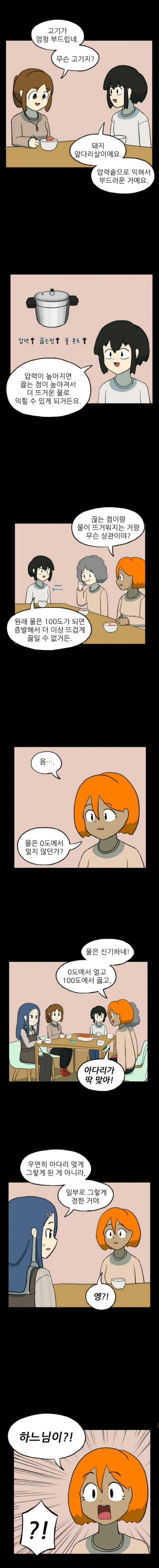 ㅇㄷ리가 딱 맞는 만화.manhwa