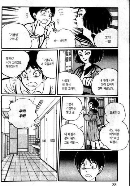 ㅇㅎ)고딩들이 뽀뽀뽀하는 만화.manga - 이미지 3
