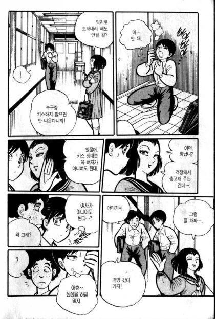ㅇㅎ)고딩들이 뽀뽀뽀하는 만화.manga - 이미지 5