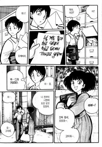 ㅇㅎ)고딩들이 뽀뽀뽀하는 만화.manga - 이미지 6