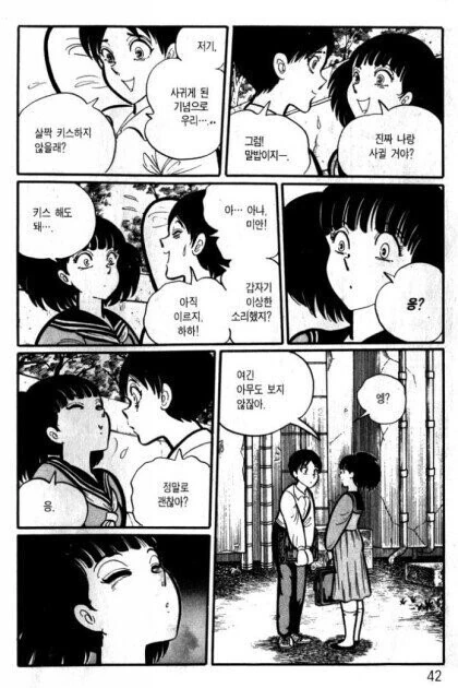 ㅇㅎ)고딩들이 뽀뽀뽀하는 만화.manga - 이미지 7