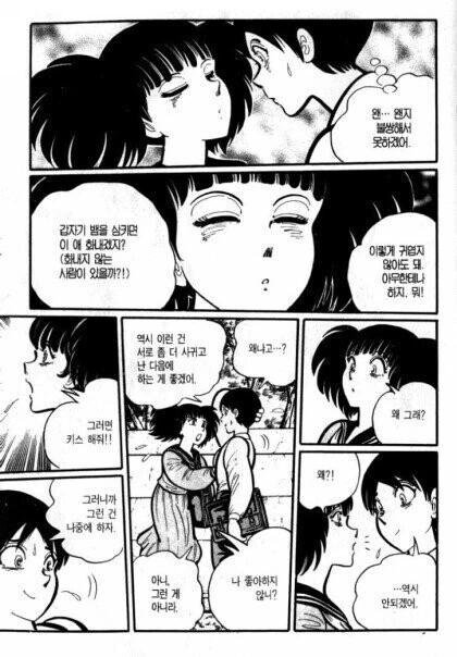 ㅇㅎ)고딩들이 뽀뽀뽀하는 만화.manga - 이미지 8