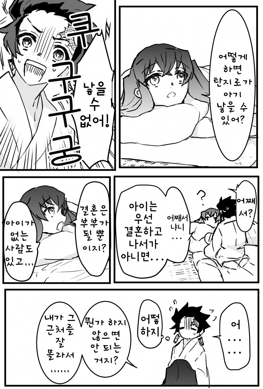호모)귀멸)아무도 다음을 원하지 않는 만화 - 이미지 2