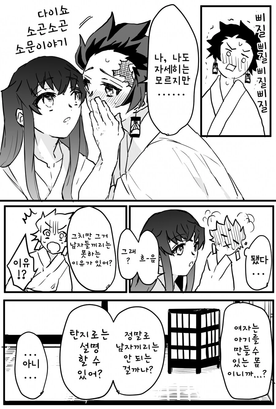 호모)귀멸)아무도 다음을 원하지 않는 만화 - 이미지 3